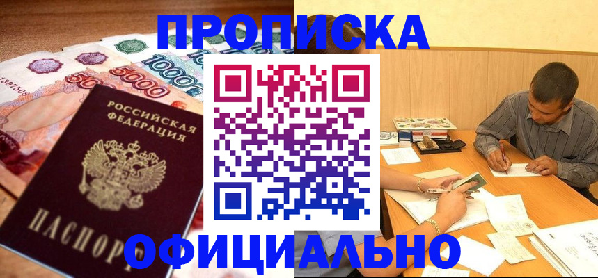 временная регистрация недорого в Омутнинске
