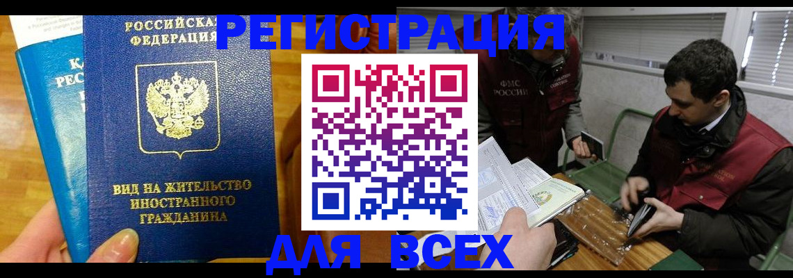 прописка законно в Омутнинске