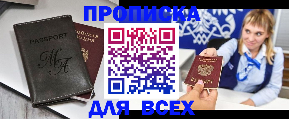 временная регистрация купить в Омутнинске